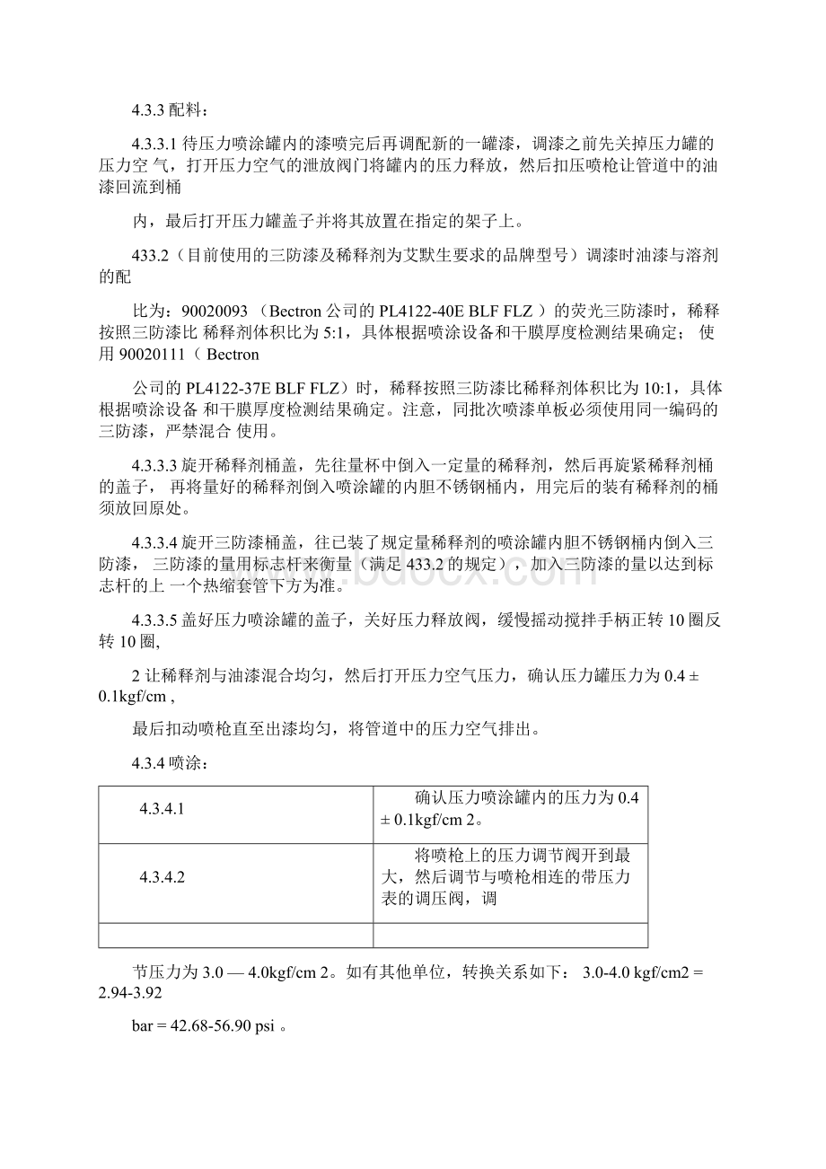 三防漆涂覆通常工艺标准Word文件下载.docx_第3页