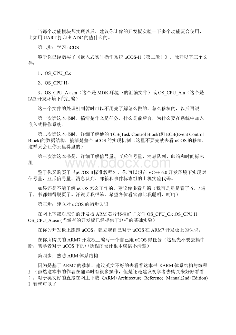 ARM嵌入式学习步骤.docx_第2页