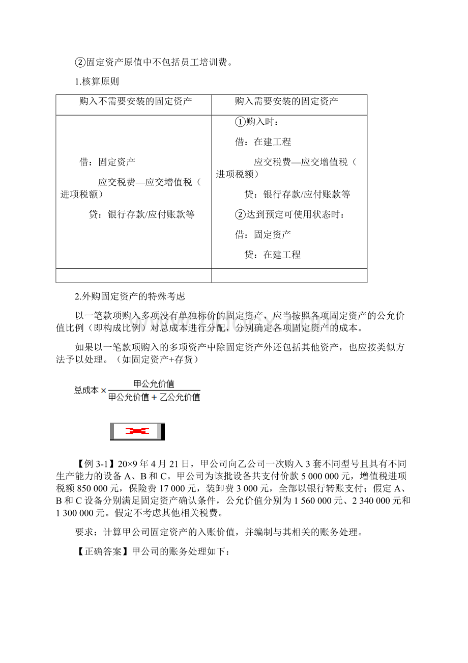 中级会计实务班讲义第三章徐说课讲解.docx_第3页