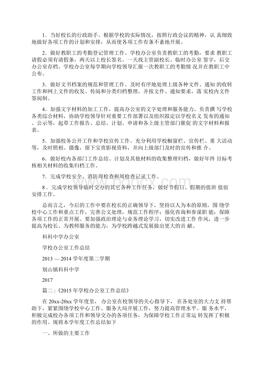 学校办公室学习总结.docx_第2页