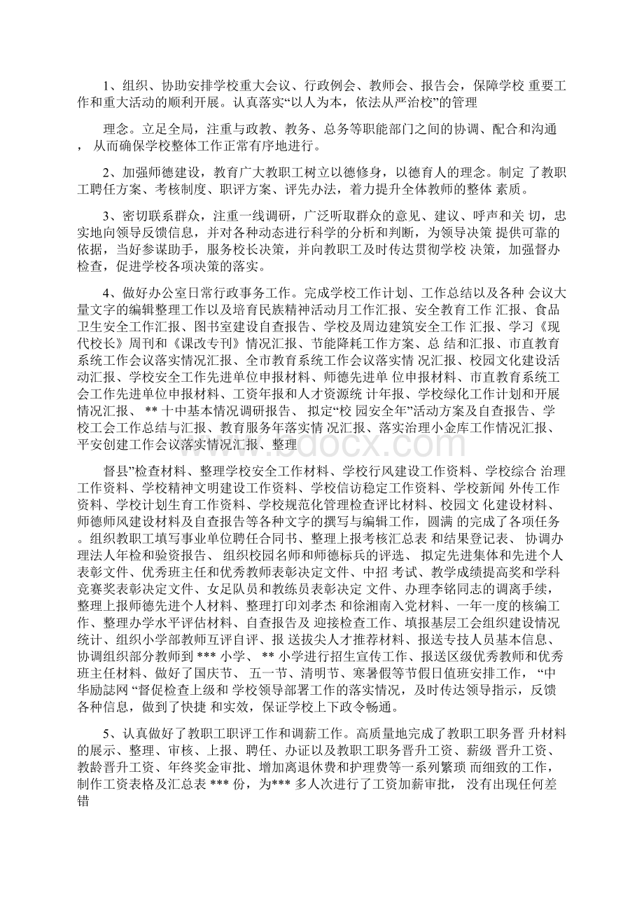 学校办公室学习总结.docx_第3页