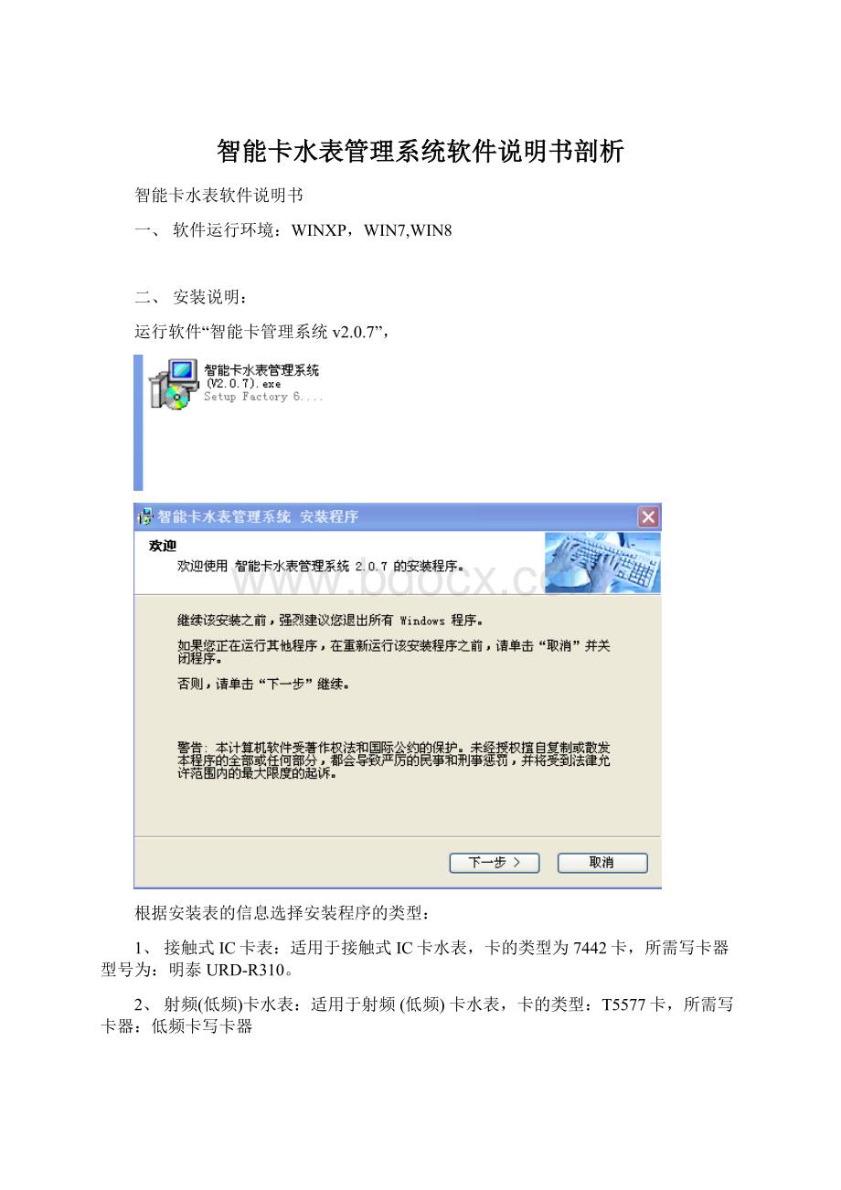 智能卡水表管理系统软件说明书剖析Word文件下载.docx_第1页