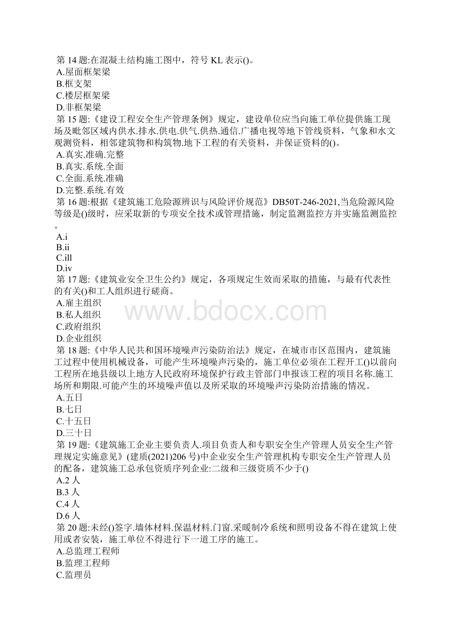 新版安全员考试试题及答案.docx_第3页