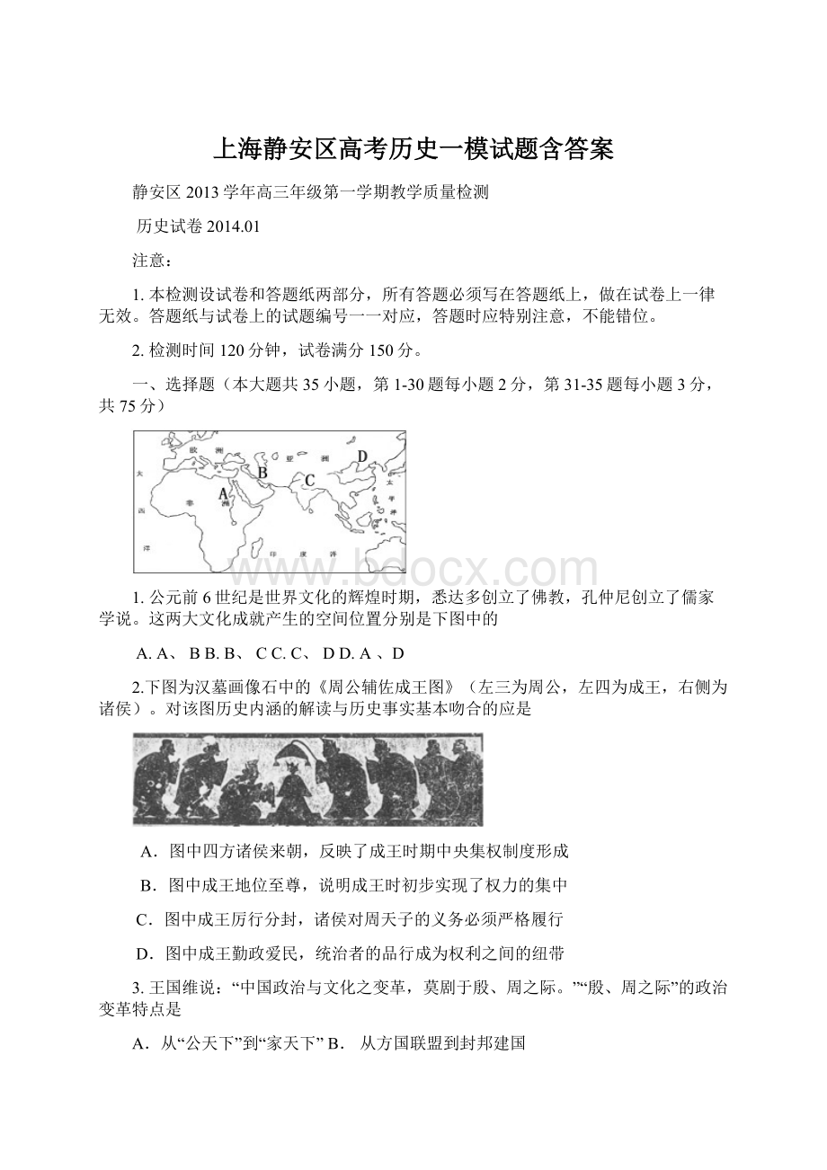 上海静安区高考历史一模试题含答案.docx_第1页