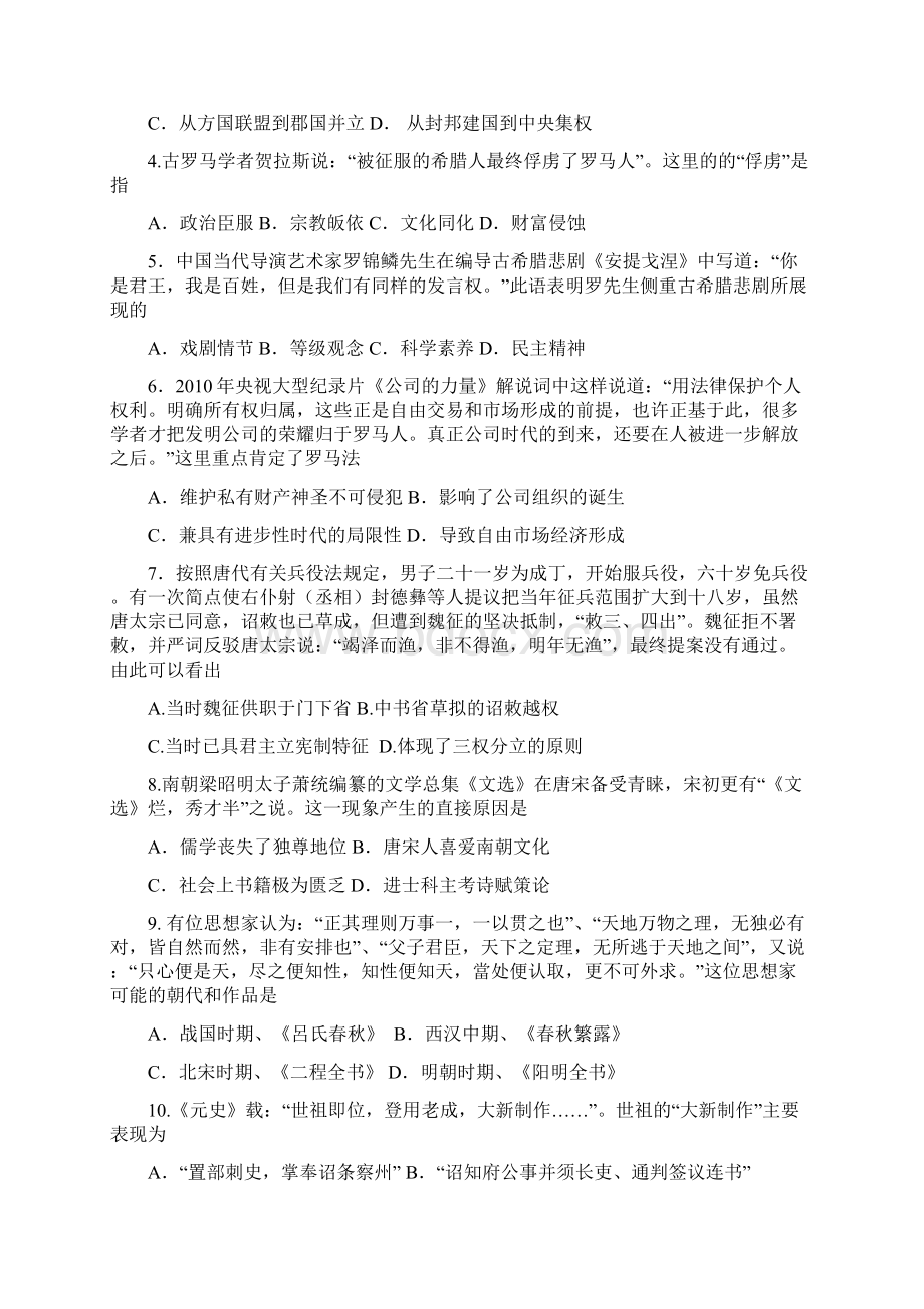 上海静安区高考历史一模试题含答案.docx_第2页