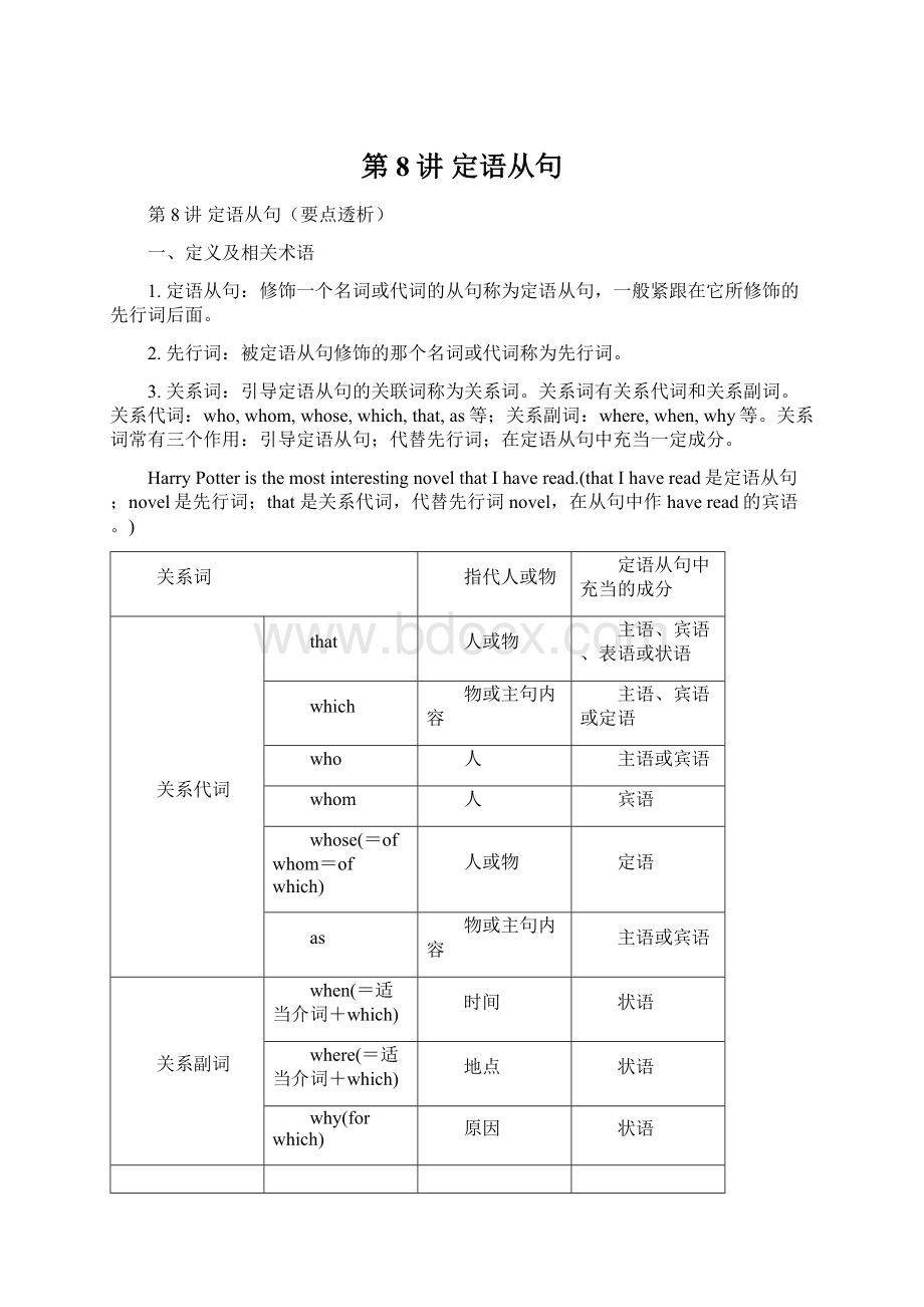 第8讲 定语从句.docx_第1页