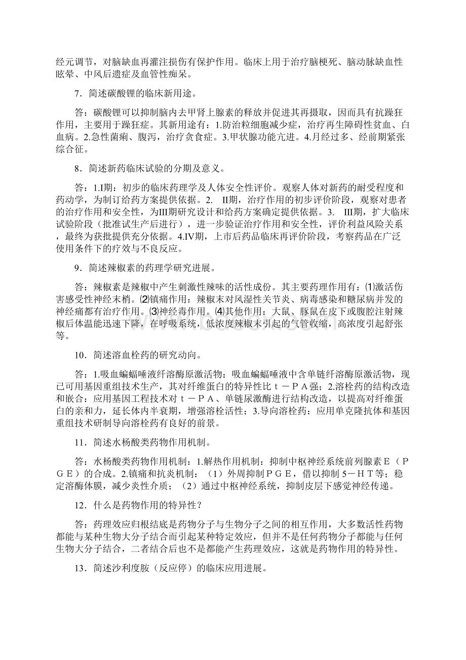 药理学期末测试复习题AJF含参考答案Word下载.docx_第2页