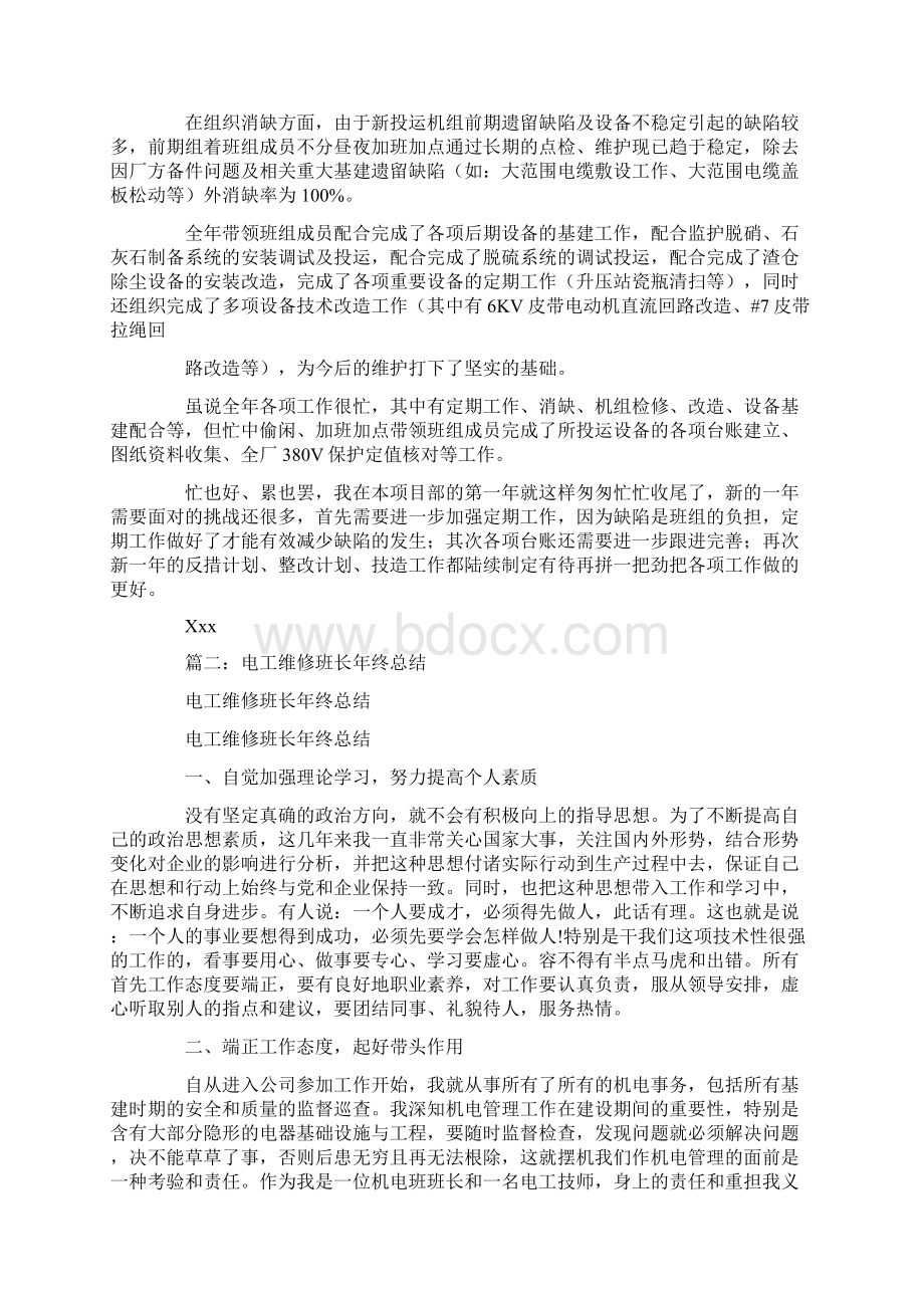 配电班长个人总结.docx_第2页