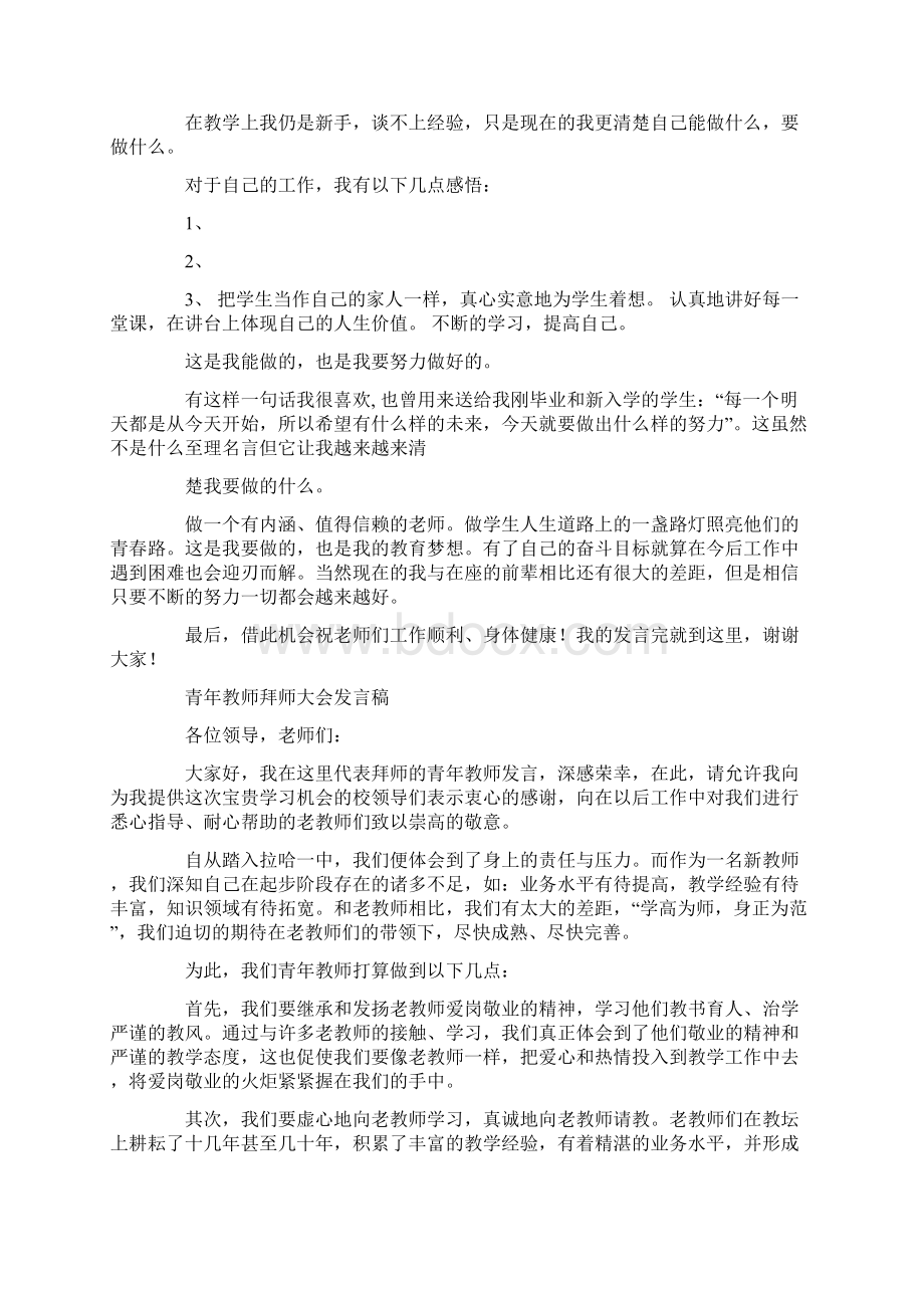 青年教师代表发言稿精选多篇.docx_第3页