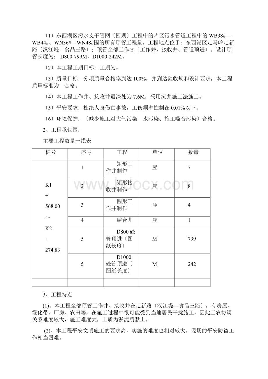 沉井及顶管施工组织设计.docx_第2页