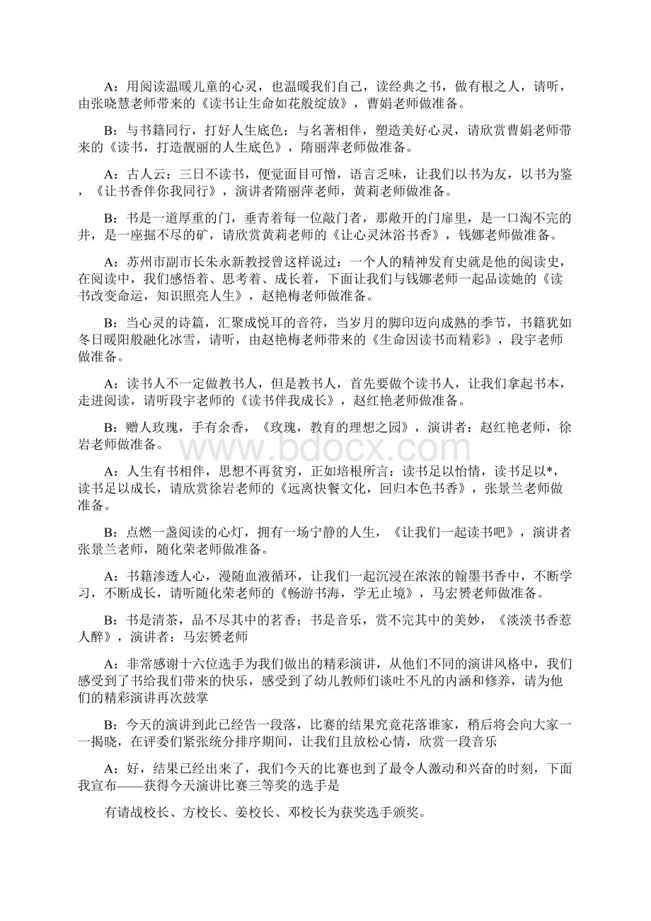 幼儿园教师演讲比赛主持词.docx_第2页