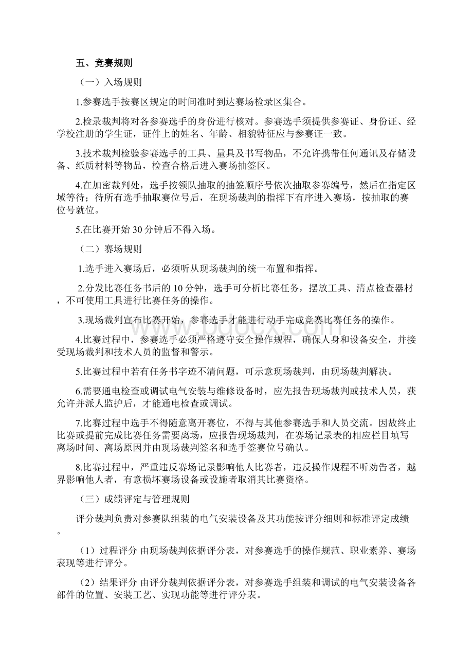 职业院校技能大赛电气安装与维修项目赛项规程.docx_第2页