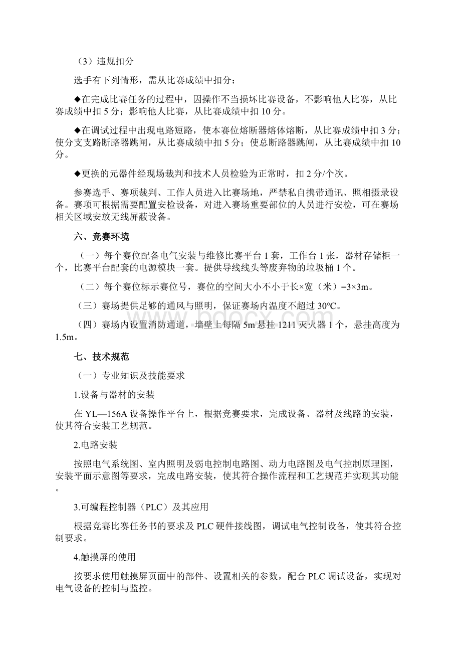 职业院校技能大赛电气安装与维修项目赛项规程.docx_第3页