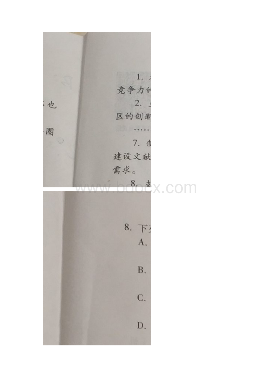 重庆市第八中学届高三上学期第二次适应性月考语文精品试题 扫描版含答案Word格式文档下载.docx_第3页
