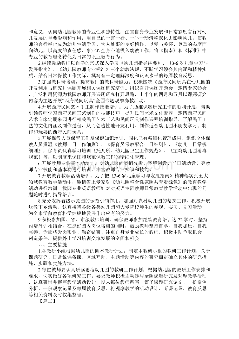 幼儿园教师个人校本研修计划标准版.docx_第3页