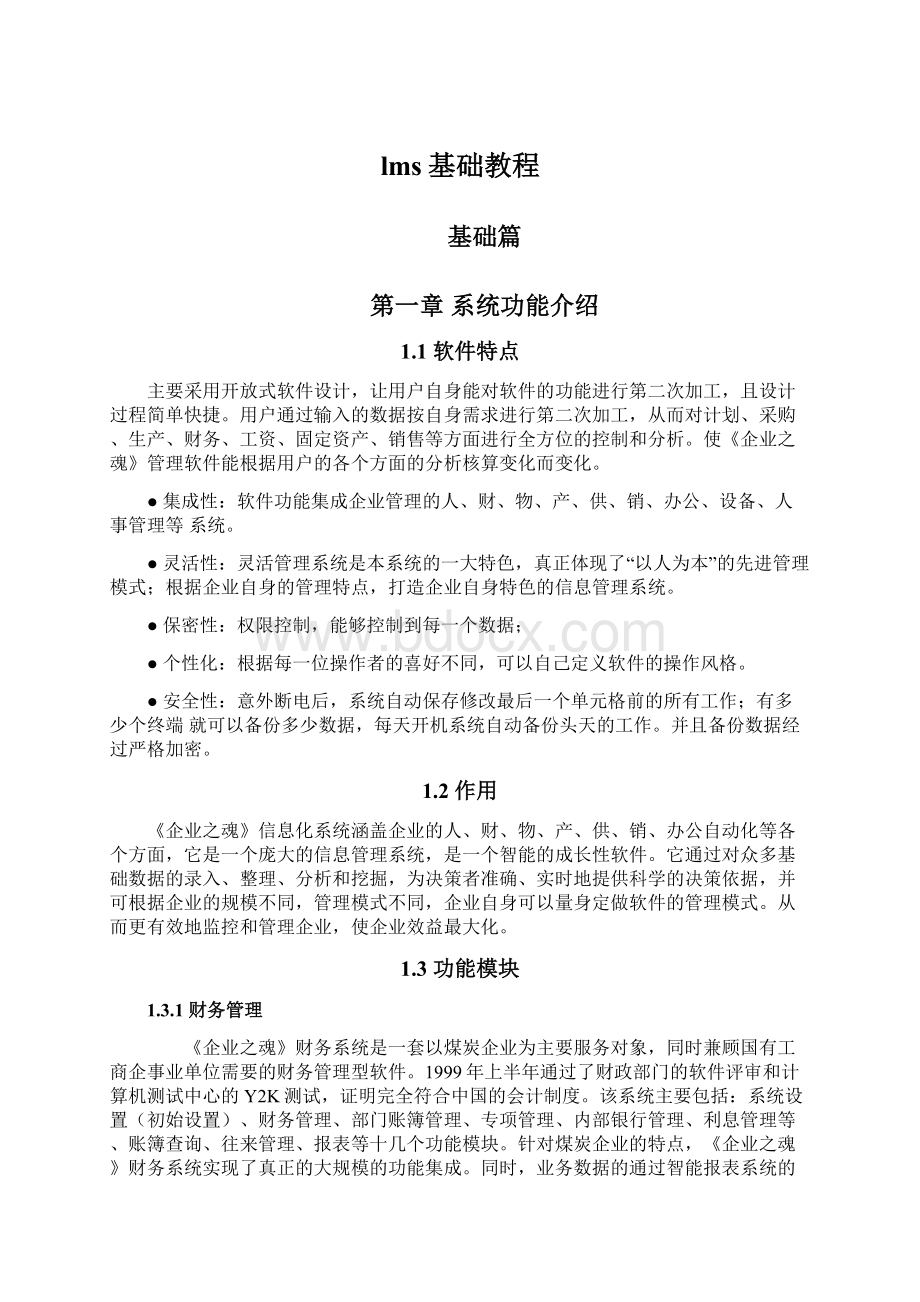 lms基础教程文档格式.docx_第1页