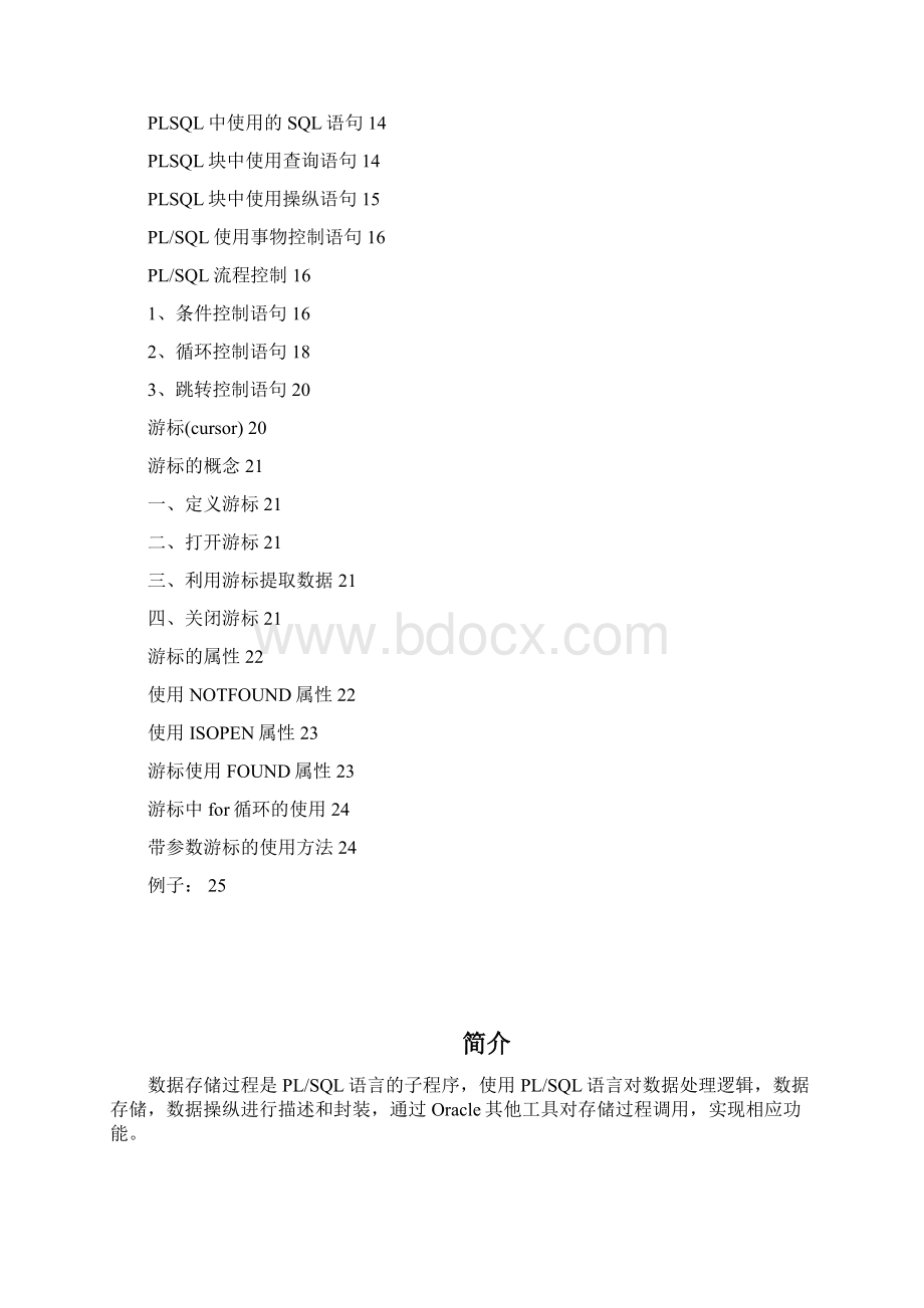 数据存储过程.docx_第2页