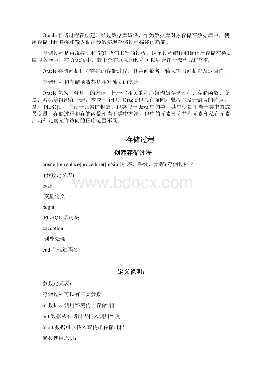 数据存储过程.docx_第3页