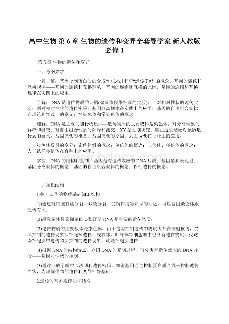 高中生物 第6章 生物的遗传和变异全套导学案 新人教版必修1.docx_第1页