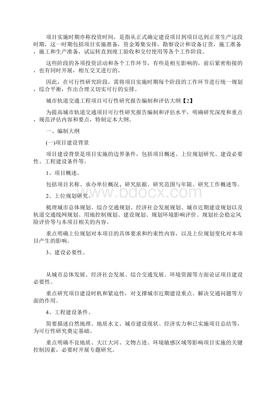 工程可行性研究报告范文.docx_第2页