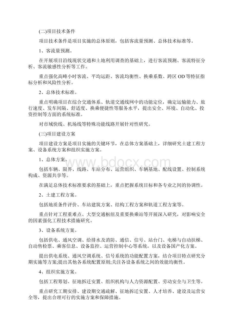 工程可行性研究报告范文.docx_第3页