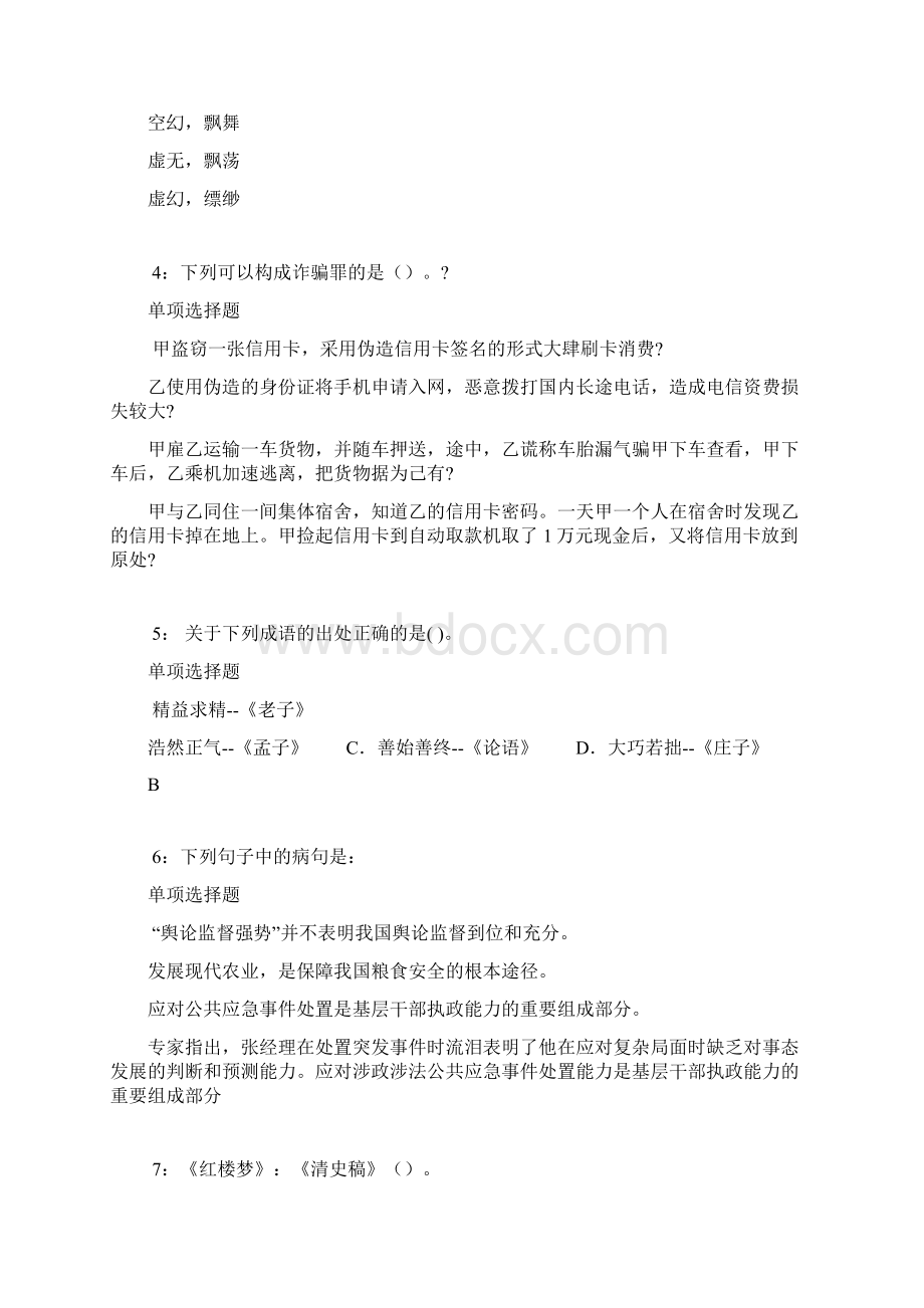 高淳事业编招聘考试真题及答案解析.docx_第2页