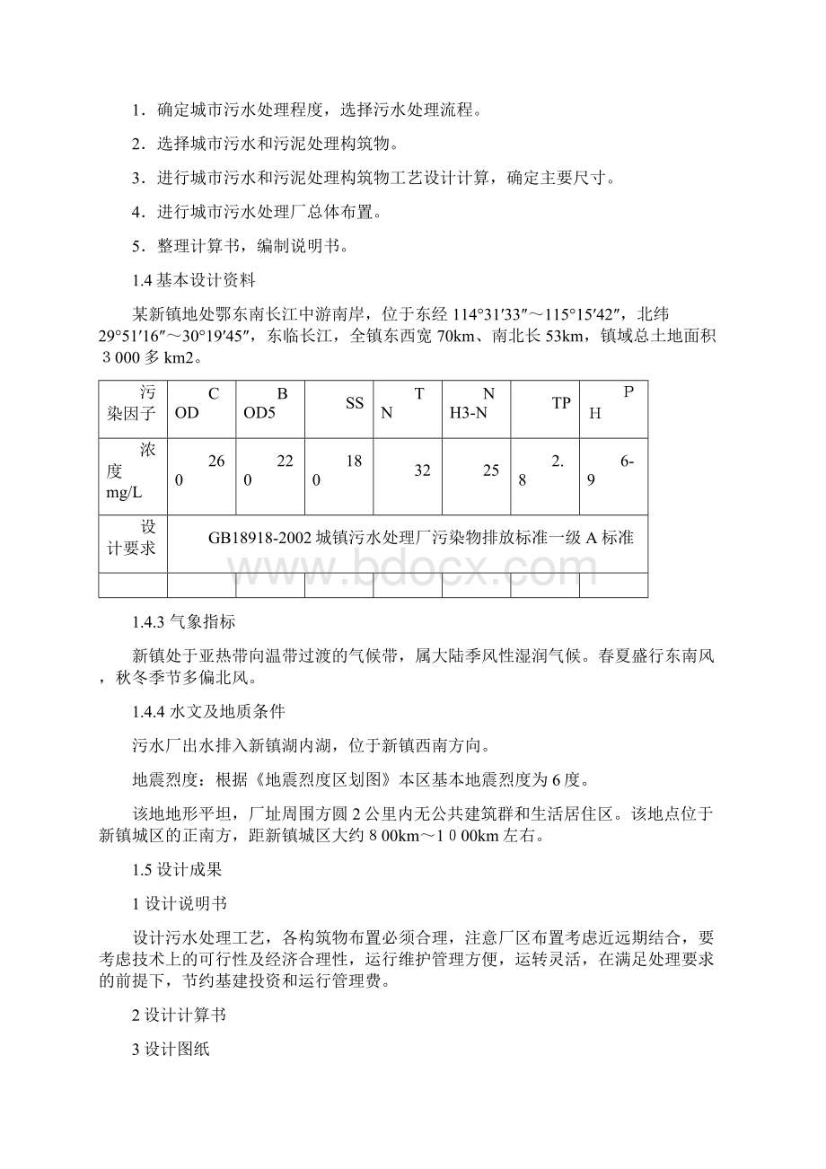 水污染课程设计新编.docx_第3页