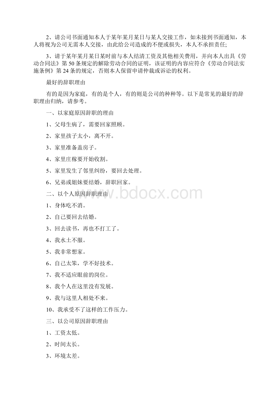 辞职报告上离职原因怎么说合适Word格式文档下载.docx_第3页