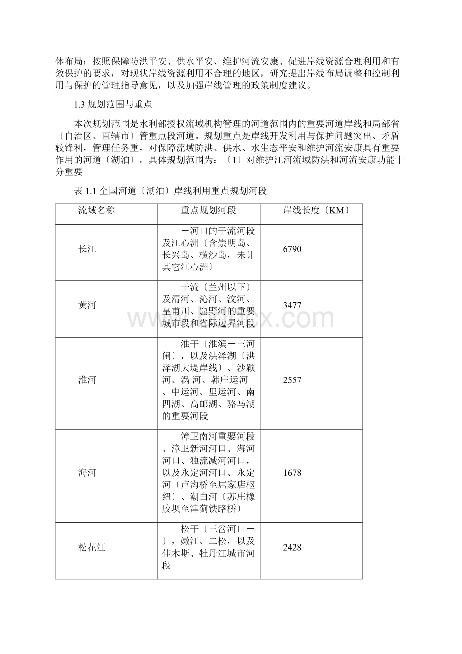 全国河道湖泊岸线利用管理规划技术细则.docx_第2页