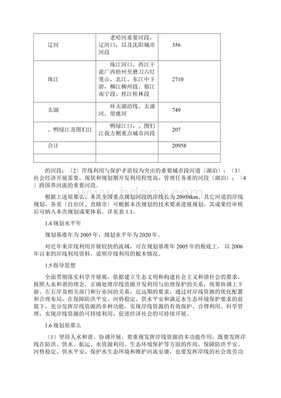 全国河道湖泊岸线利用管理规划技术细则.docx_第3页