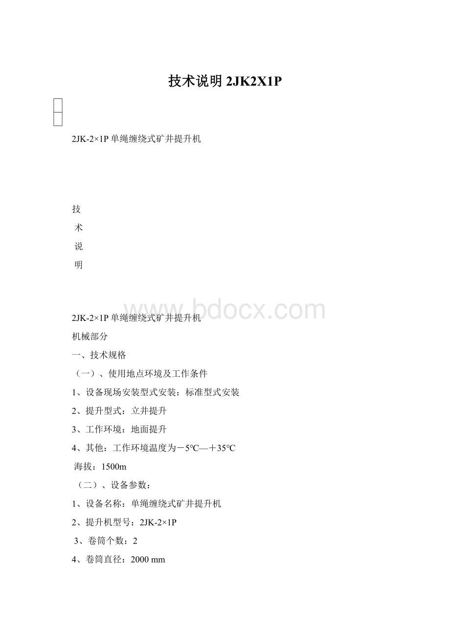 技术说明2JK2X1PWord格式.docx