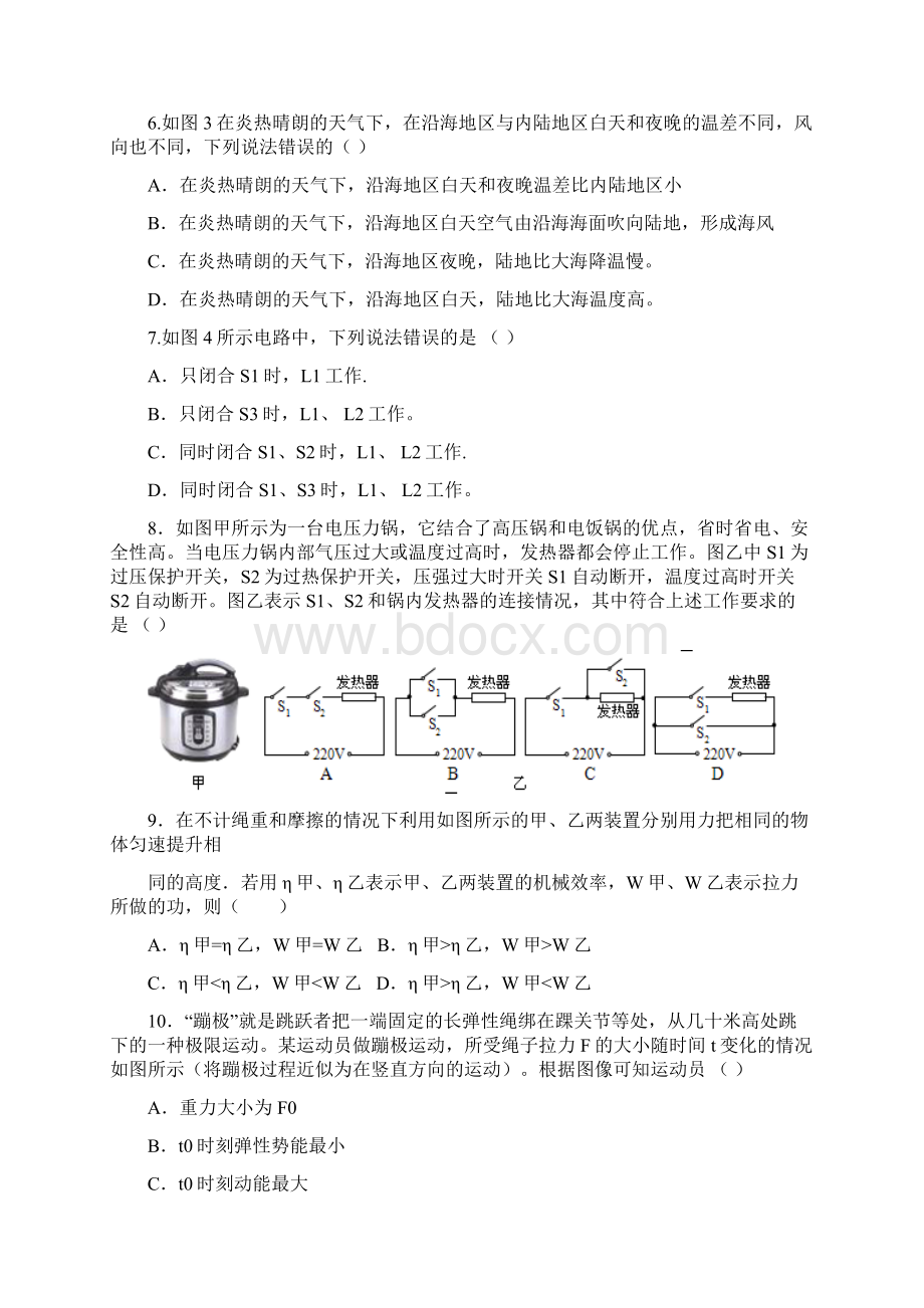 江苏省南通市海安县李堡镇丁所初级中学届九年级上学期学业质量分析与反馈物理试题附答案.docx_第3页