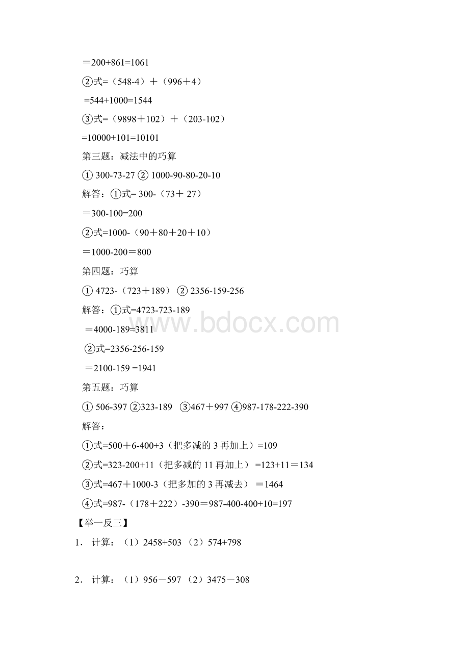 经典小学奥数教材编写.docx_第2页