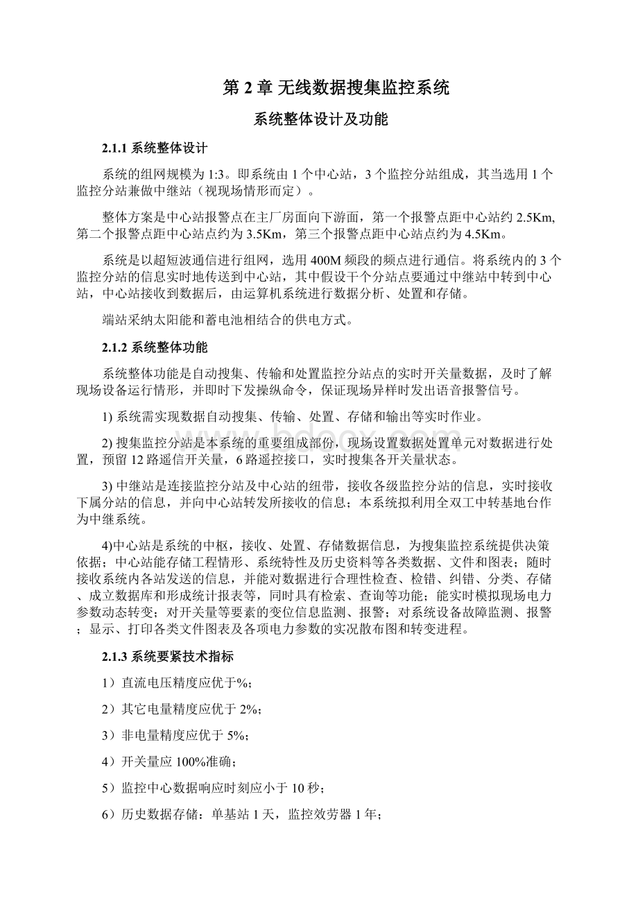 越南BANCHAT水电站洪水报警系统技术方案08531Word文档格式.docx_第3页