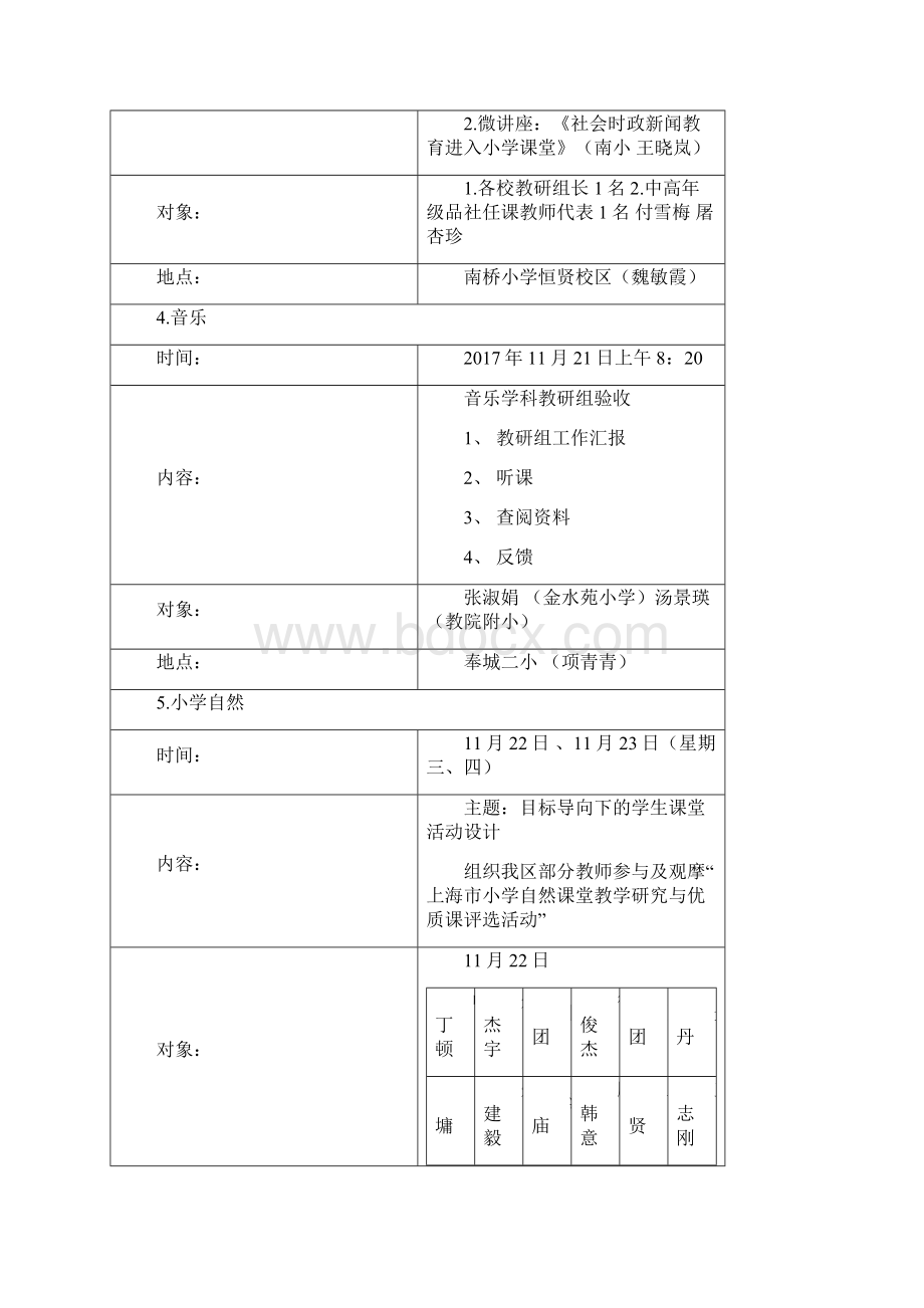 第十三周教学活动安排小学Word格式.docx_第3页