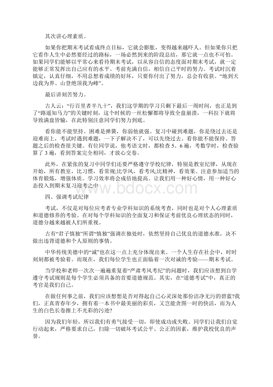 期末考试前动员会上的讲话稿.docx_第3页