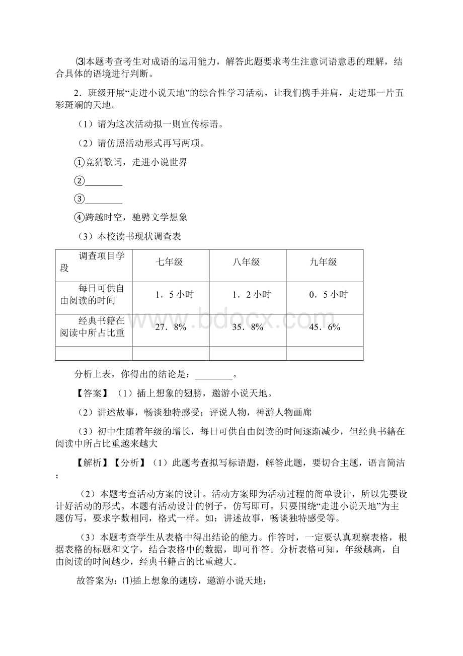 大连市部编版中考语文语言运用专题练习及答案.docx_第2页