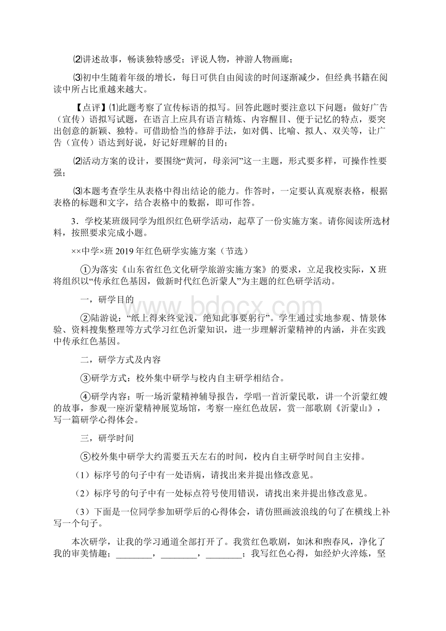 大连市部编版中考语文语言运用专题练习及答案.docx_第3页