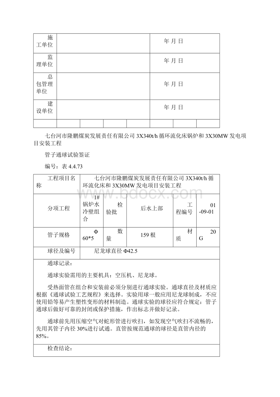 水冷壁通球.docx_第3页