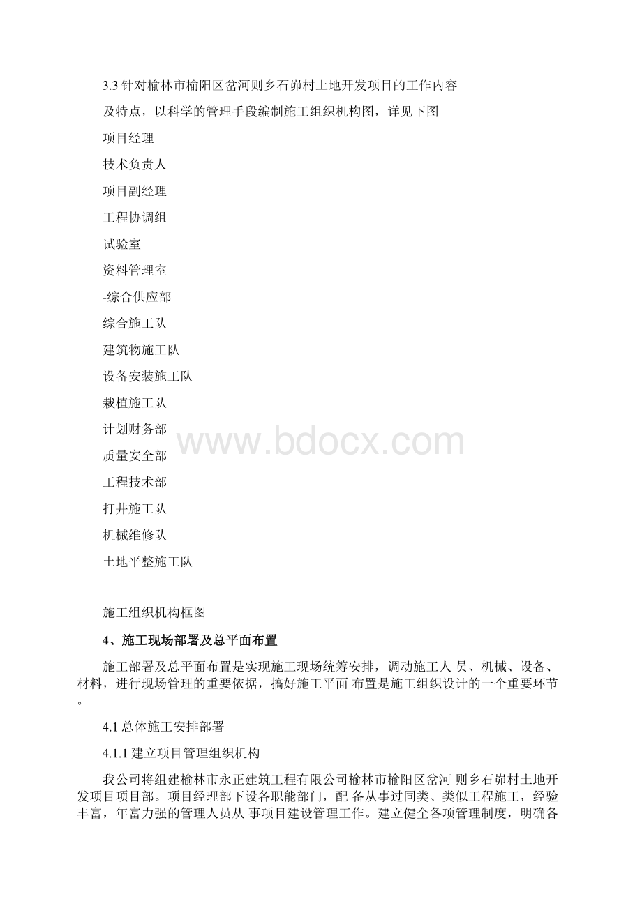 土地开发项目施工组织.docx_第3页