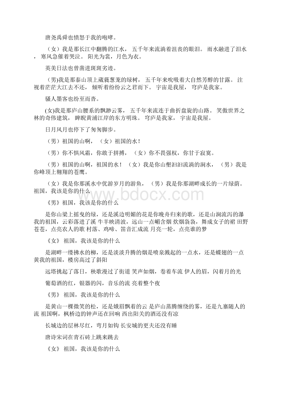 爱国诗歌朗诵5分钟2343.docx_第2页