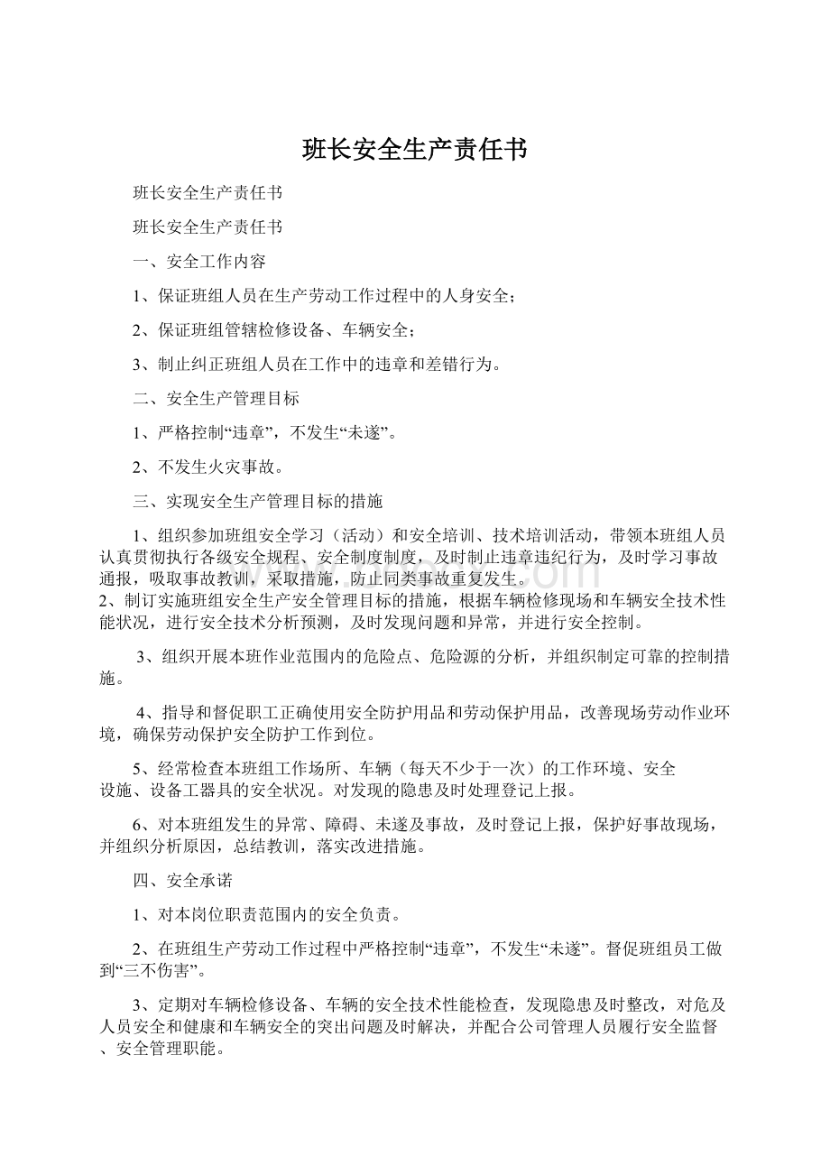 班长安全生产责任书.docx_第1页