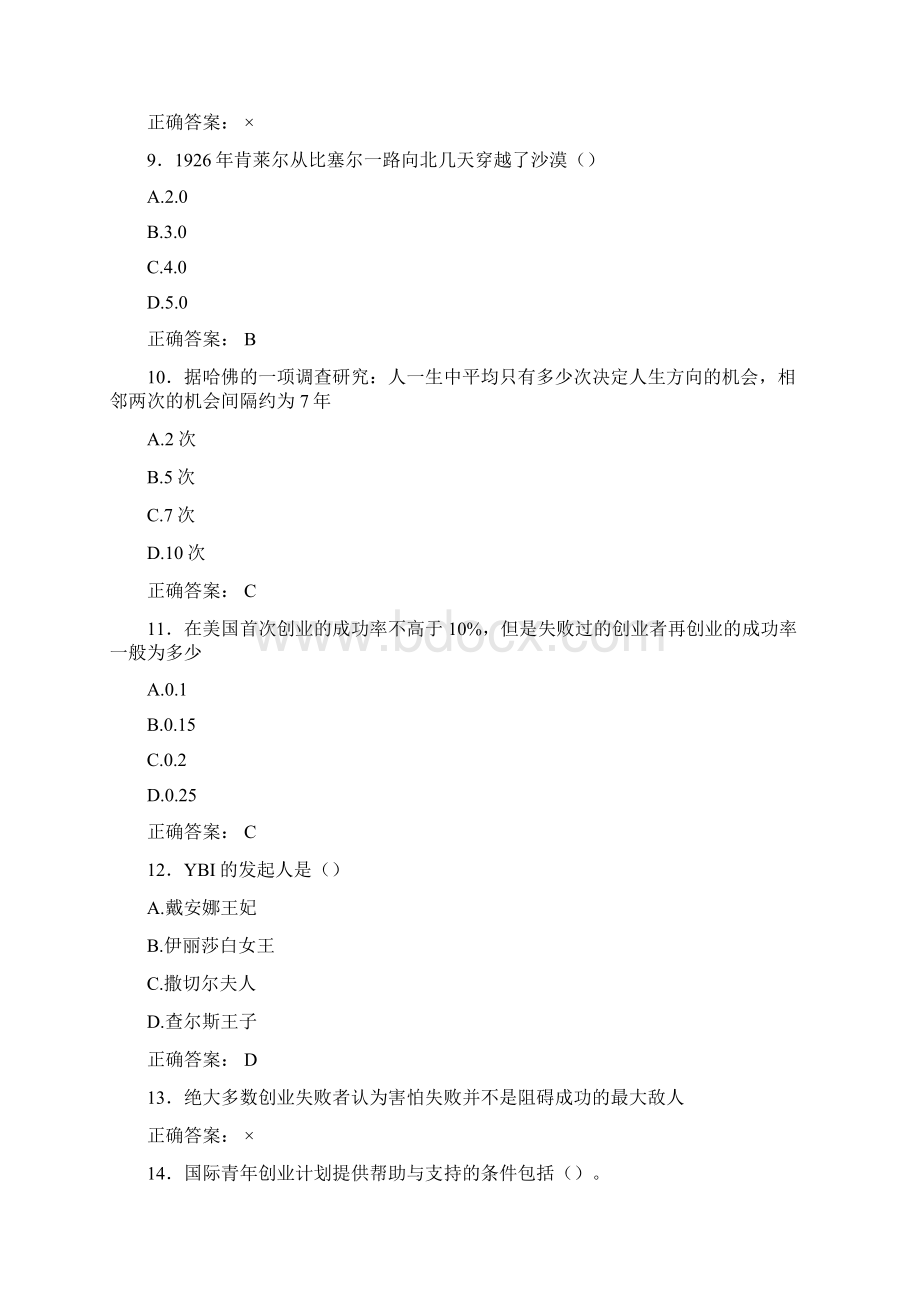 新版精选《大学生创业基础》模拟考核题库200题含标准答案.docx_第2页