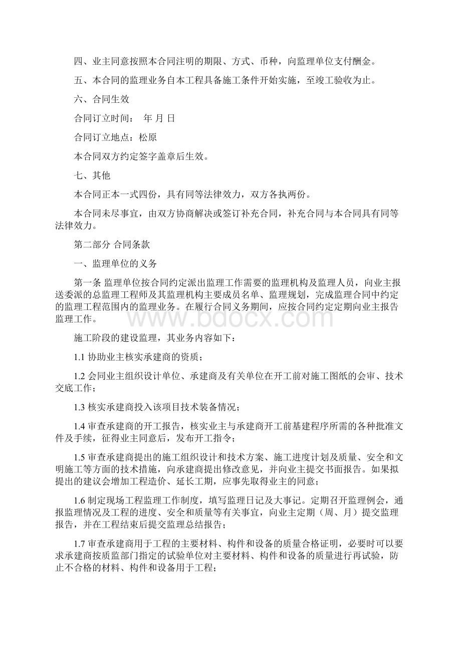 监理合同模板38项Word文件下载.docx_第2页