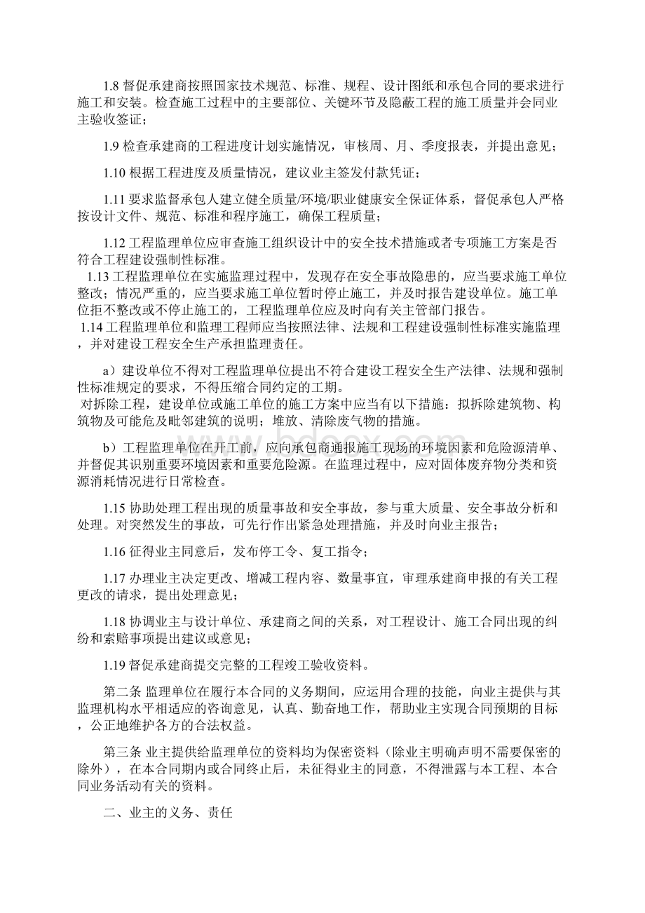 监理合同模板38项Word文件下载.docx_第3页