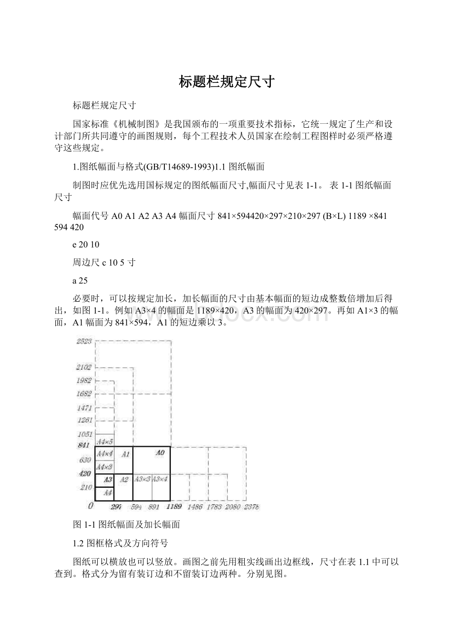 标题栏规定尺寸Word格式文档下载.docx