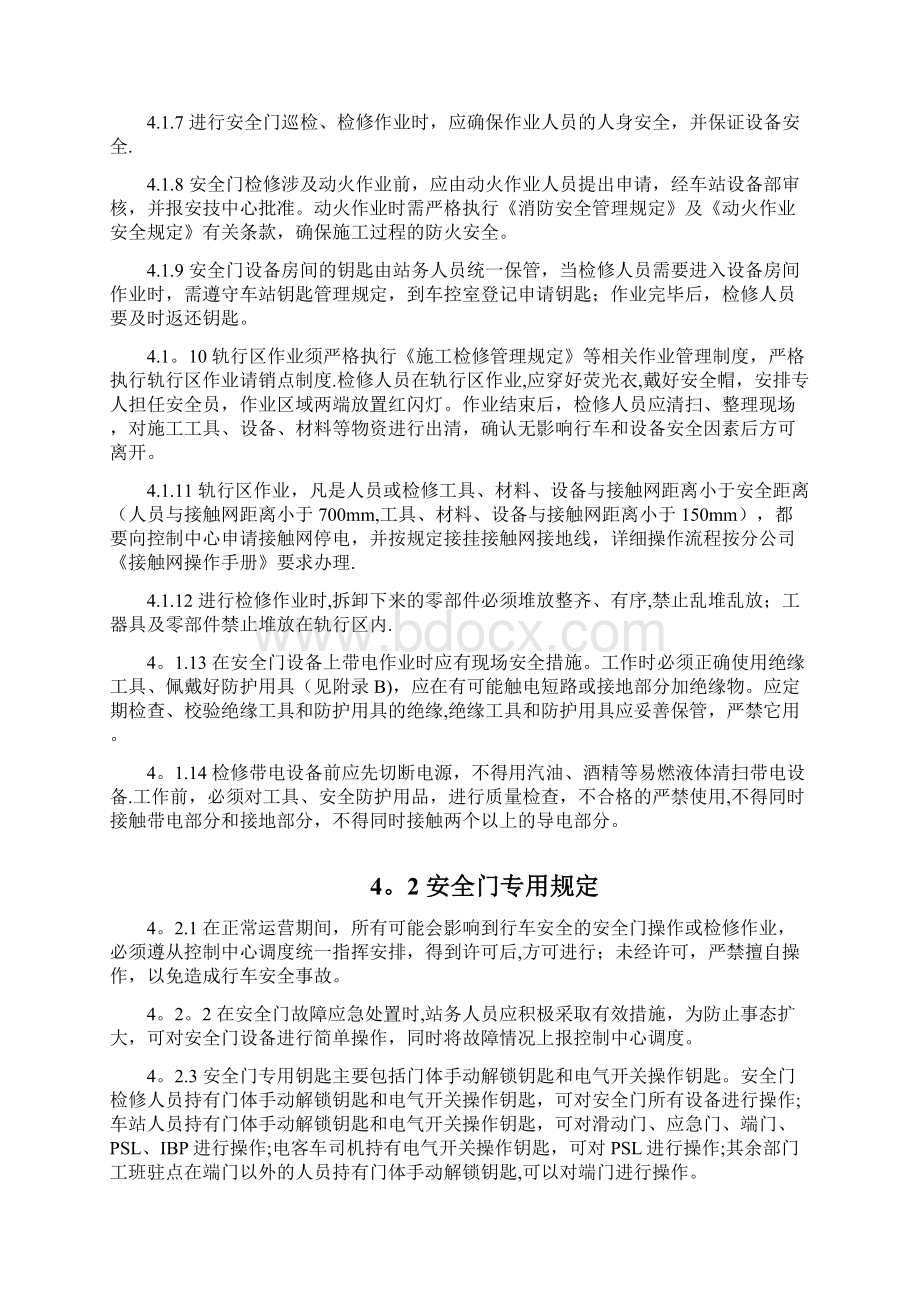 安全门安全操作规程会签版0114165Word文件下载.docx_第3页