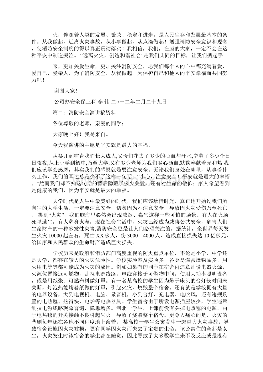 消防安全演讲稿300字Word格式.docx_第2页