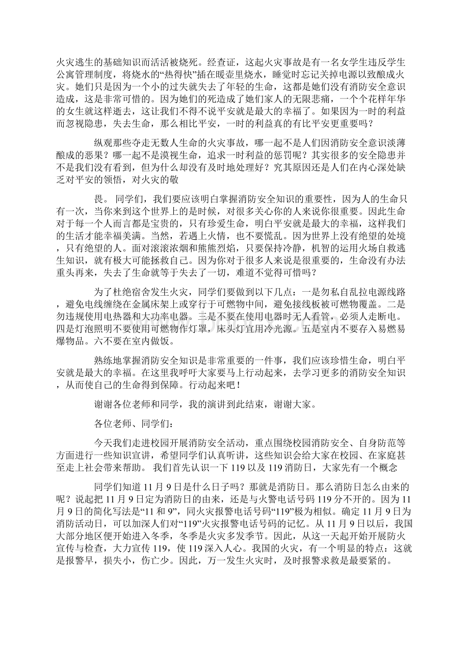 消防安全演讲稿300字Word格式.docx_第3页