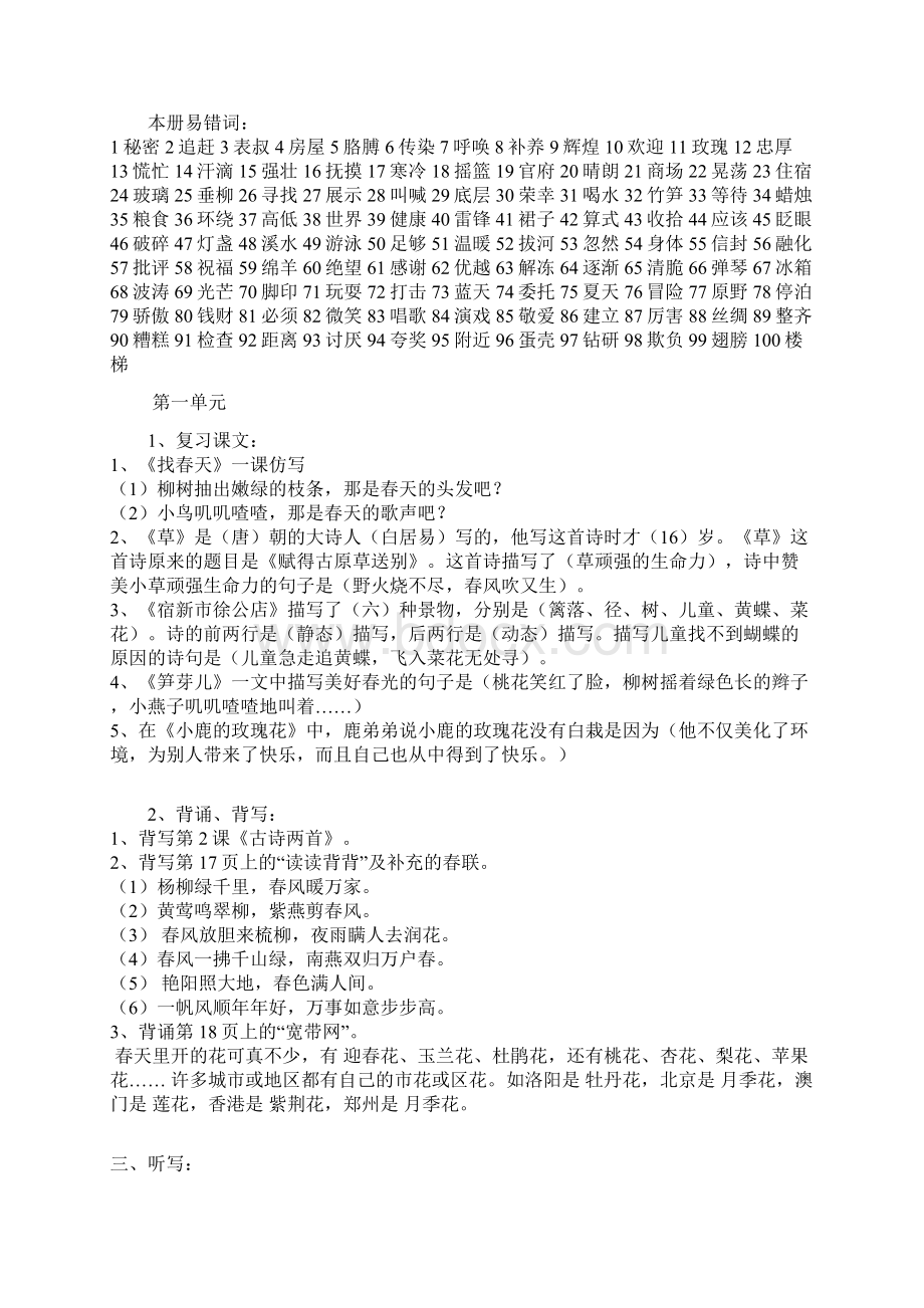 二年级下册语文复习要点.docx_第2页